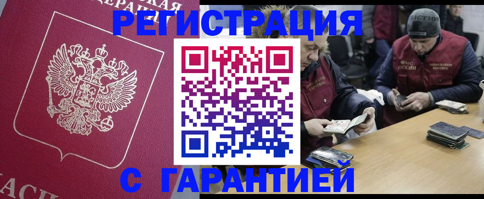 прописка 2025 в Кохме